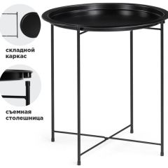 Журнальный стол Tray 47х51 black в Советском - sovetskiy.mebel24.online | фото