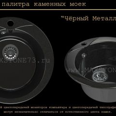 Мойка кухонная MS-1 (D470) в Советском - sovetskiy.mebel24.online | фото 10