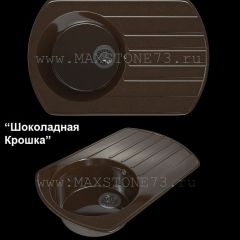 Мойка кухонная MS-9 (775х495) в Советском - sovetskiy.mebel24.online | фото 5