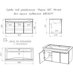 Тумба под умывальник "Maria 100" Мечта без ящика подвесная АЙСБЕРГ (DM2328T) в Советском - sovetskiy.mebel24.online | фото 10