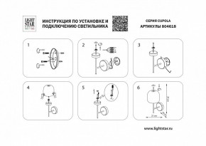 Бра Lightstar Cupola 804618 в Советском - sovetskiy.mebel24.online | фото 2