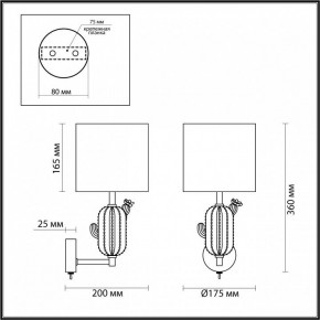 Бра Odeon Light Cactus 5425/1W в Советском - sovetskiy.mebel24.online | фото 5