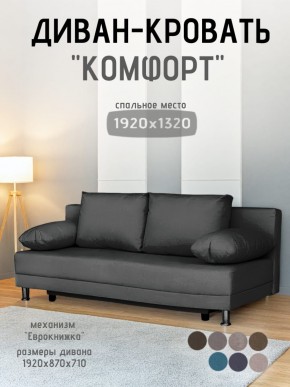 Диван-кровать Комфорт без подлокотников (4 подушки) BALTIC Grafit в Советском - sovetskiy.mebel24.online | фото