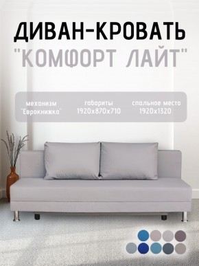 Диван-кровать Комфорт ЛАЙТ без подлокотников (2 подушки) BALTIC GREY в Советском - sovetskiy.mebel24.online | фото 17