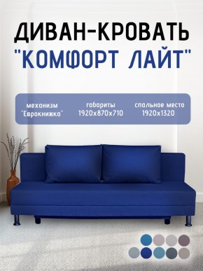 Диван-кровать Комфорт ЛАЙТ без подлокотников (2 подушки) BALTIC GREY в Советском - sovetskiy.mebel24.online | фото 20