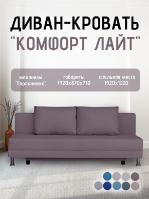 Диван-кровать Комфорт ЛАЙТ без подлокотников (2 подушки) BALTIC GREY в Советском - sovetskiy.mebel24.online | фото 22