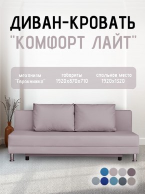 Диван-кровать Комфорт ЛАЙТ без подлокотников (2 подушки) BALTIC GREY в Советском - sovetskiy.mebel24.online | фото 23