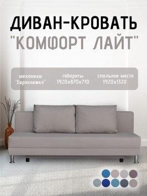 Диван-кровать Комфорт ЛАЙТ без подлокотников (2 подушки) BALTIC GREY в Советском - sovetskiy.mebel24.online | фото 24