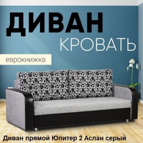 Диван прямой Юпитер 2 (Боннель) в Советском - sovetskiy.mebel24.online | фото 4