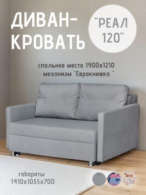 Диван Реал 120 (BALTIC GREY) в Советском - sovetskiy.mebel24.online | фото