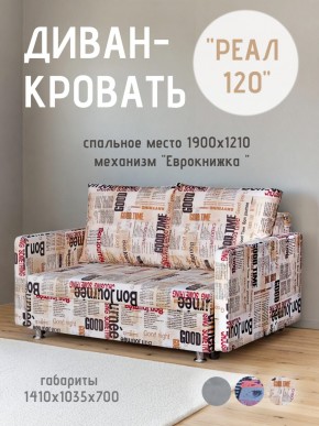 Диван Реал 120 (Принт "Gazeta") в Советском - sovetskiy.mebel24.online | фото