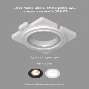 DK3024-BK Встраиваемый светильник, IP 20, 10 Вт, GU5.3, LED, черный, пластик в Советском - sovetskiy.mebel24.online | фото 4