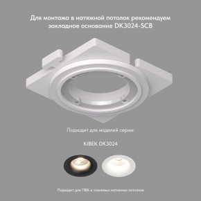 DK3024-WH Встраиваемый светильник, IP 20, 10 Вт, GU5.3, LED, белый, пластик в Советском - sovetskiy.mebel24.online | фото 7