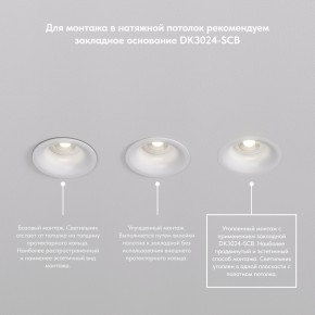 DK3024-WH Встраиваемый светильник, IP 20, 10 Вт, GU5.3, LED, белый, пластик в Советском - sovetskiy.mebel24.online | фото 8