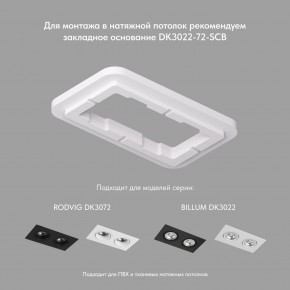 DK3072-WH Встраиваемый светильник, IP 20, 10 Вт, GU5.3, LED, белый/белый, пластик в Советском - sovetskiy.mebel24.online | фото 2