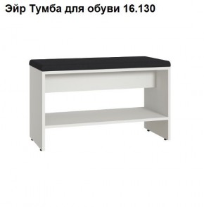 ЭЙР прихожая (модульная) Белый Шагрень в Советском - sovetskiy.mebel24.online | фото 6