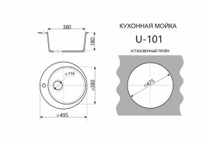 Каменная мойка ULSTONE U-101 (495) в Советском - sovetskiy.mebel24.online | фото 2
