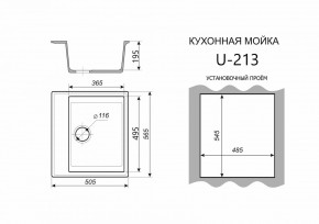 Каменная мойка ULSTONE U-213 (565х505) в Советском - sovetskiy.mebel24.online | фото 2