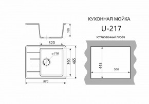 Каменная мойка ULSTONE U-217 (570х465) в Советском - sovetskiy.mebel24.online | фото 2