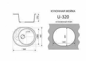 Каменная мойка ULSTONE U-320 (560х460) в Советском - sovetskiy.mebel24.online | фото 2
