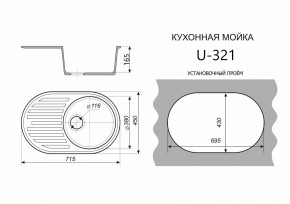Каменная мойка ULSTONE U-321 (715х450) в Советском - sovetskiy.mebel24.online | фото 2