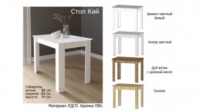 КАЙ Стол в Советском - sovetskiy.mebel24.online | фото