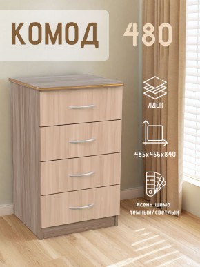 Комод 480 с 4-ящиками (Ясень шимо темный/светлый) в Советском - sovetskiy.mebel24.online | фото 2