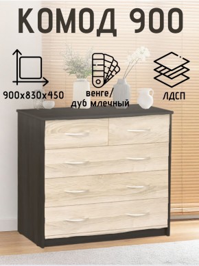 Комод 900 (Венге/Млечный дуб) Эко в Советском - sovetskiy.mebel24.online | фото 2