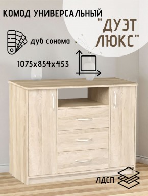 Комод Универсальный Дуэт Люкс (Дуб сонома светлый) Эко в Советском - sovetskiy.mebel24.online | фото 2