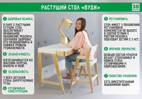 Комплект растущий стол и стул с чехлом 38 попугаев «Вуди» (Белый, Белый, Беж) в Советском - sovetskiy.mebel24.online | фото