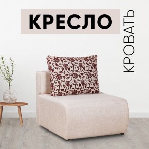 Кресло-кровать Нептун Аслан бежевый в Советском - sovetskiy.mebel24.online | фото