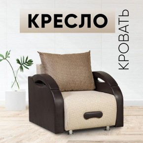 Кресло-кровать Юпитер Ратибор светлый в Советском - sovetskiy.mebel24.online | фото