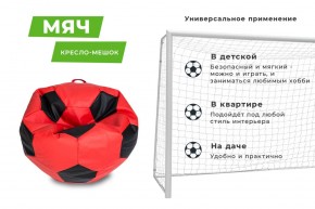 Кресло-мешок Мяч Большой (Экокожа) в Советском - sovetskiy.mebel24.online | фото 10