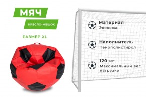Кресло-мешок Мяч Большой (Экокожа) в Советском - sovetskiy.mebel24.online | фото 12