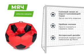 Кресло-мешок Мяч Большой (Экокожа) в Советском - sovetskiy.mebel24.online | фото 13