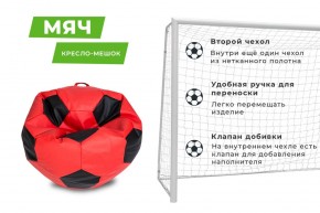 Кресло-мешок Мяч Большой (Экокожа) в Советском - sovetskiy.mebel24.online | фото 9