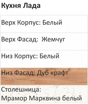 Кухонный гарнитур Лада 1200 (Стол. 38мм) в Советском - sovetskiy.mebel24.online | фото 3