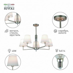 Люстра на штанге Rivoli Freda Б0062789 в Советском - sovetskiy.mebel24.online | фото 4