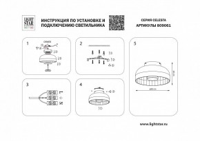 Накладной светильник Lightstar Celesta 809061 в Советском - sovetskiy.mebel24.online | фото 4