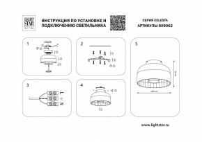 Накладной светильник Lightstar Celesta 809062 в Советском - sovetskiy.mebel24.online | фото 4