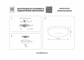 Накладной светильник Lightstar Celesta 809316 в Советском - sovetskiy.mebel24.online | фото 4