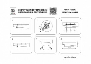 Накладной светильник Lightstar Celesta 809416 в Советском - sovetskiy.mebel24.online | фото 4