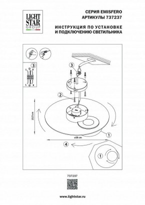Накладной светильник Lightstar Emisfero 737237 в Советском - sovetskiy.mebel24.online | фото 2