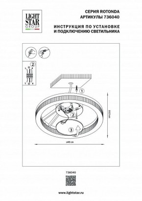 Накладной светильник Lightstar Rotonda 736040 в Советском - sovetskiy.mebel24.online | фото 2