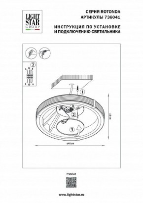Накладной светильник Lightstar Rotonda 736041 в Советском - sovetskiy.mebel24.online | фото 2