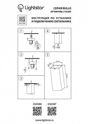 Накладной светильник Lightstar Rullo 216386 в Советском - sovetskiy.mebel24.online | фото 2