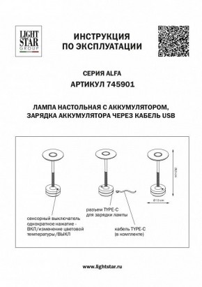 Настольная лампа декоративная Lightstar Alfa 745901 в Советском - sovetskiy.mebel24.online | фото 4