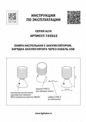 Настольная лампа декоративная Lightstar Alfa 745915 в Советском - sovetskiy.mebel24.online | фото 3