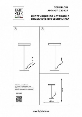 Настольная лампа декоративная Lightstar Lodi 723927 в Советском - sovetskiy.mebel24.online | фото 2
