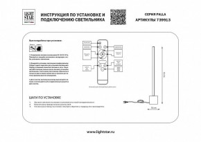 Настольная лампа декоративная Lightstar Palla 739913 в Советском - sovetskiy.mebel24.online | фото 2